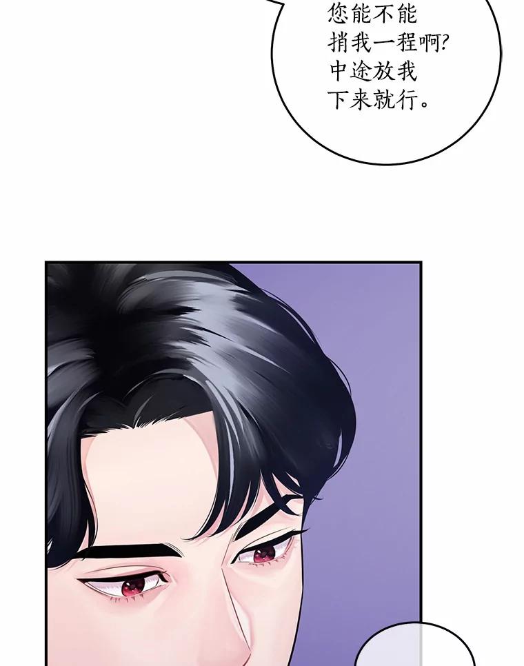 《奇怪的告白》2.产生争执 第16页