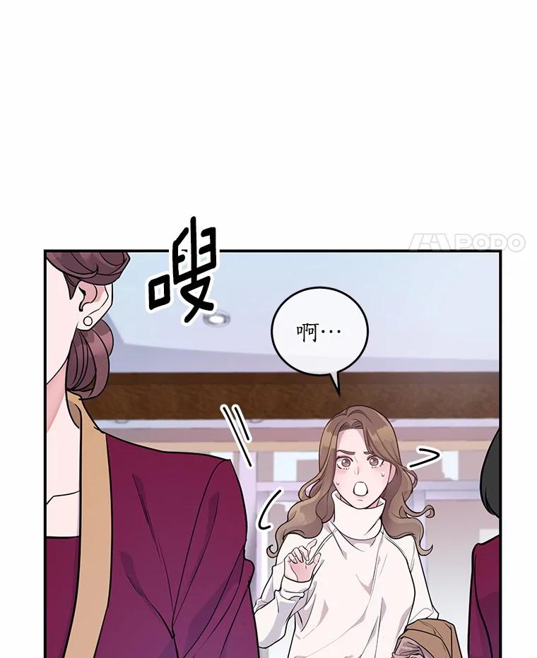 《奇怪的告白》2.产生争执 第76页
