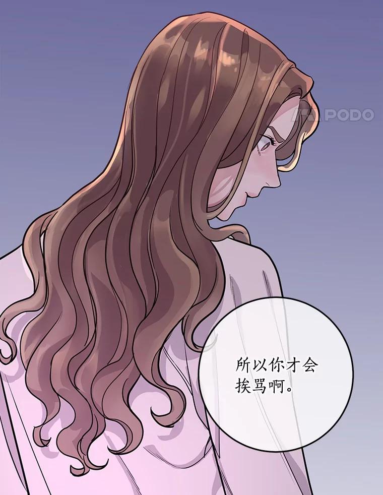 《奇怪的告白》2.产生争执 第103页