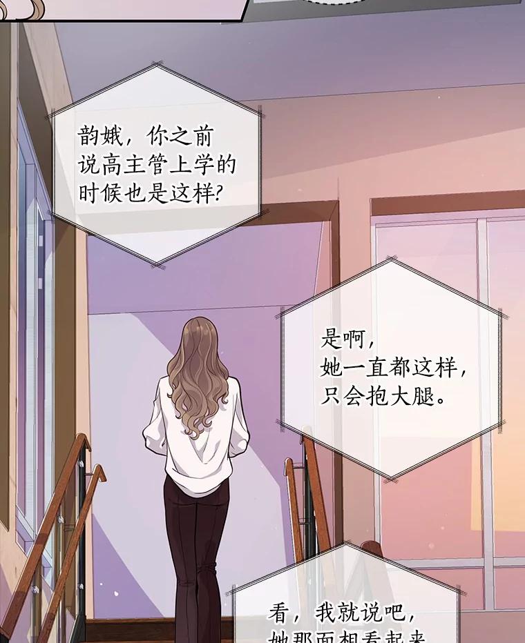 《奇怪的告白》2.产生争执 第84页