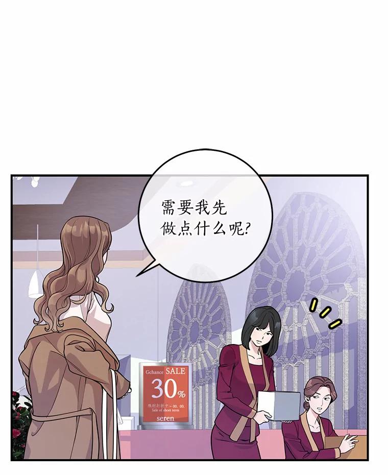 《奇怪的告白》2.产生争执 第75页