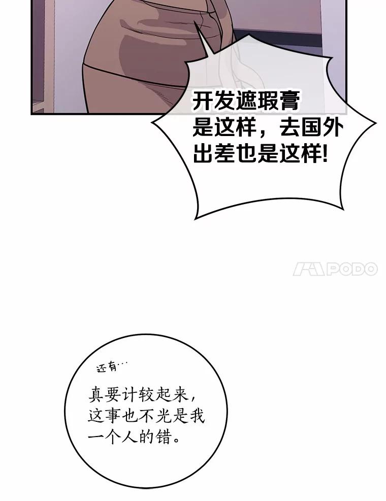 《奇怪的告白》2.产生争执 第106页