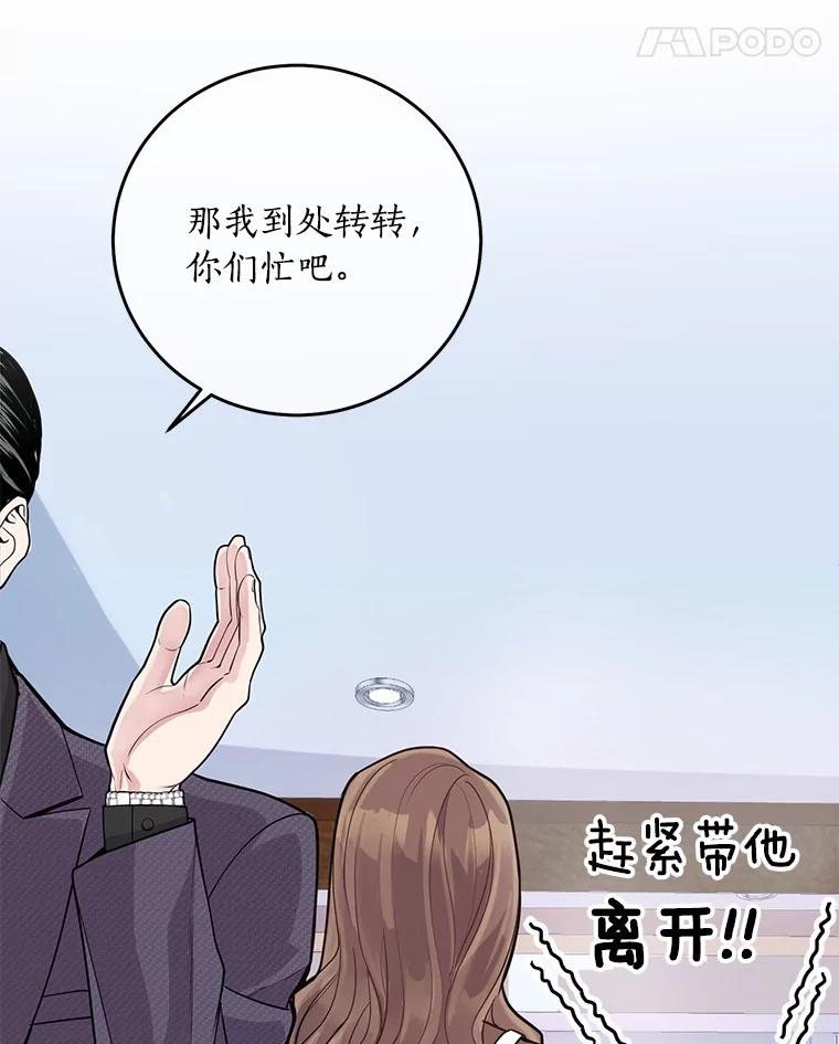 《奇怪的告白》2.产生争执 第66页