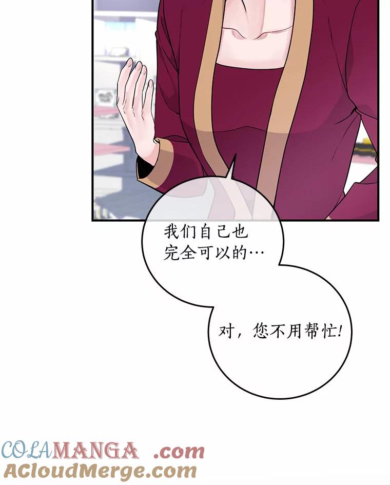 《奇怪的告白》2.产生争执 第65页