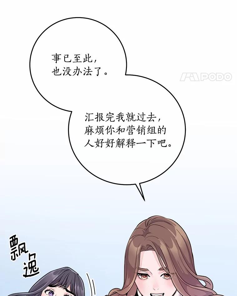 《奇怪的告白》2.产生争执 第52页
