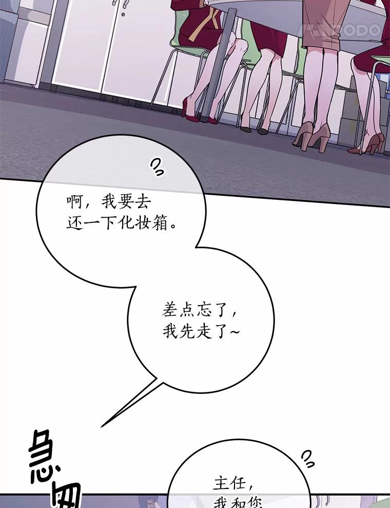 《奇怪的告白》2.产生争执 第90页