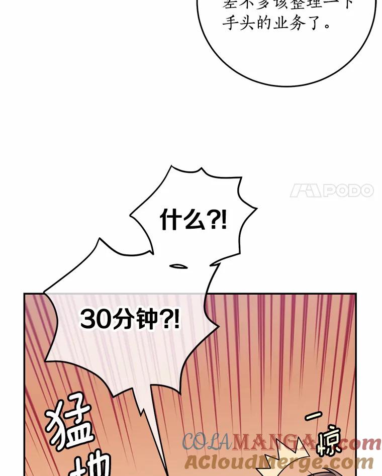 《奇怪的告白》2.产生争执 第45页