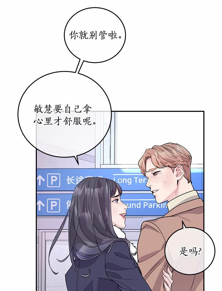 《奇怪的告白》2.产生争执 第3页