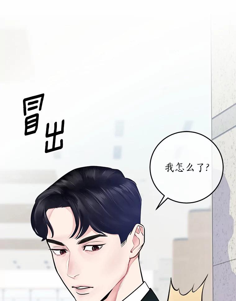 《奇怪的告白》2.产生争执 第12页