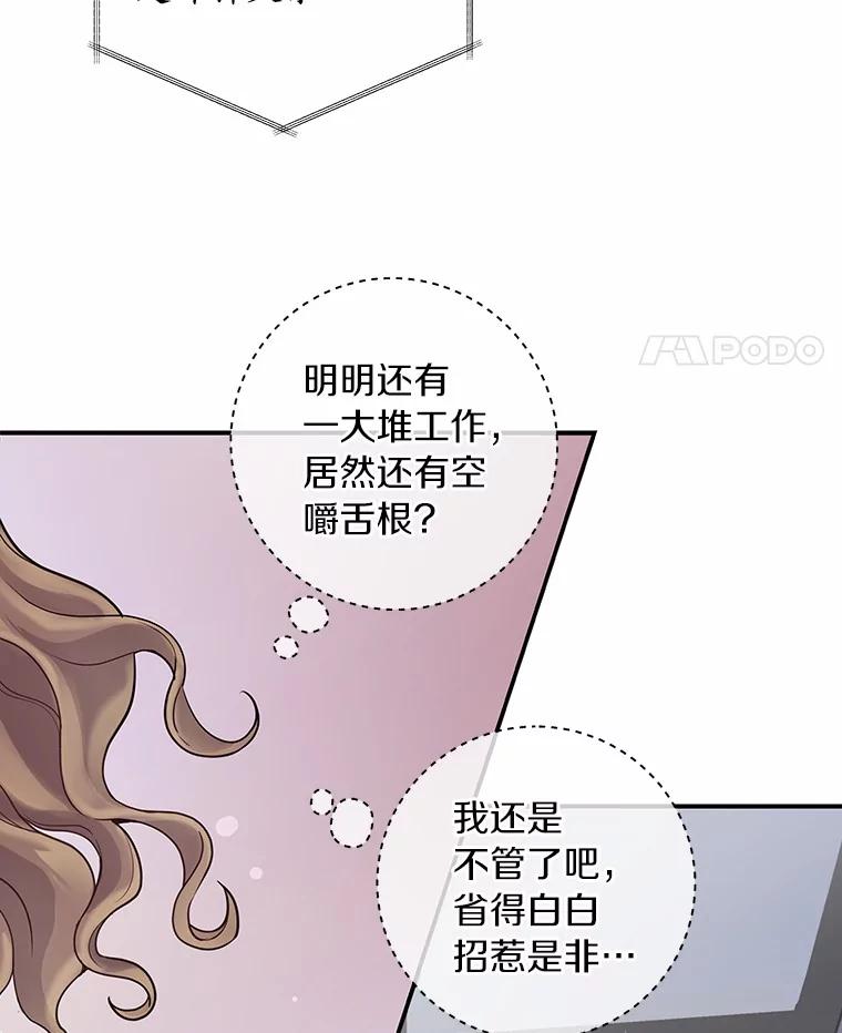 《奇怪的告白》2.产生争执 第83页