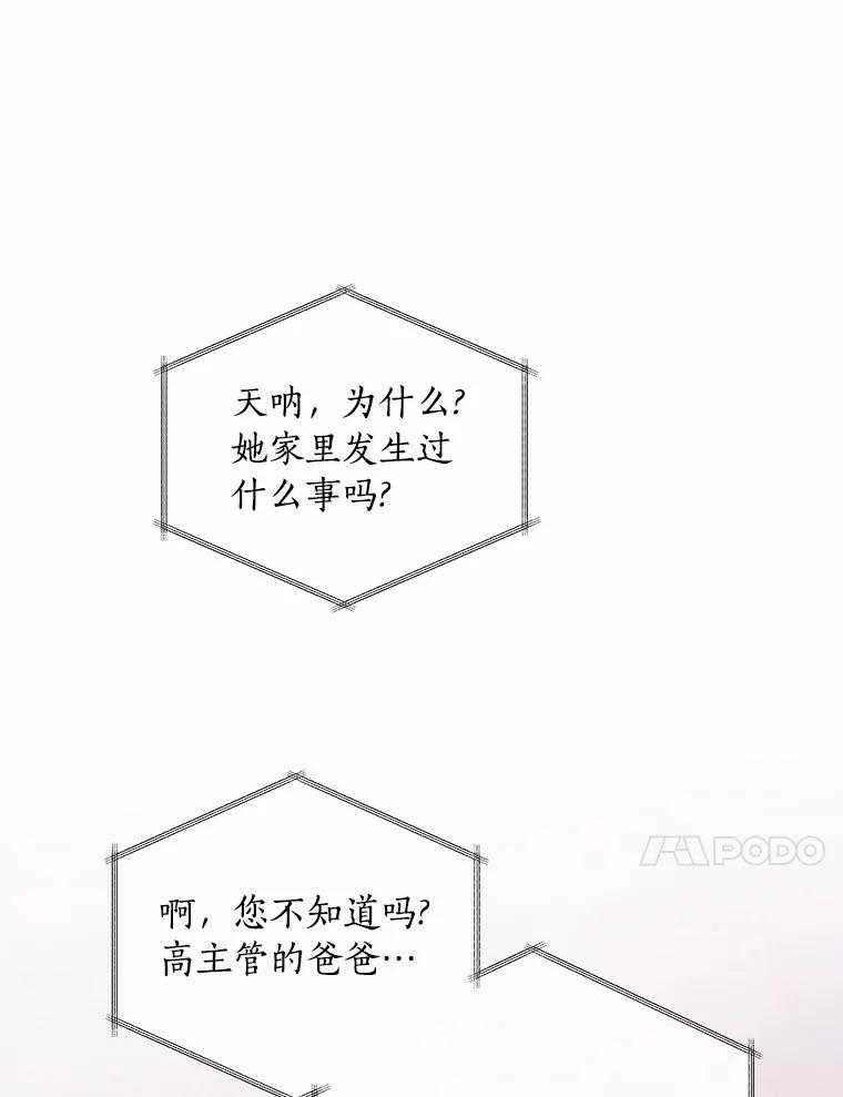 《奇怪的告白》2.产生争执 第86页