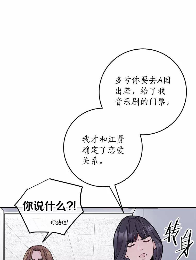 《奇怪的告白》2.产生争执 第107页