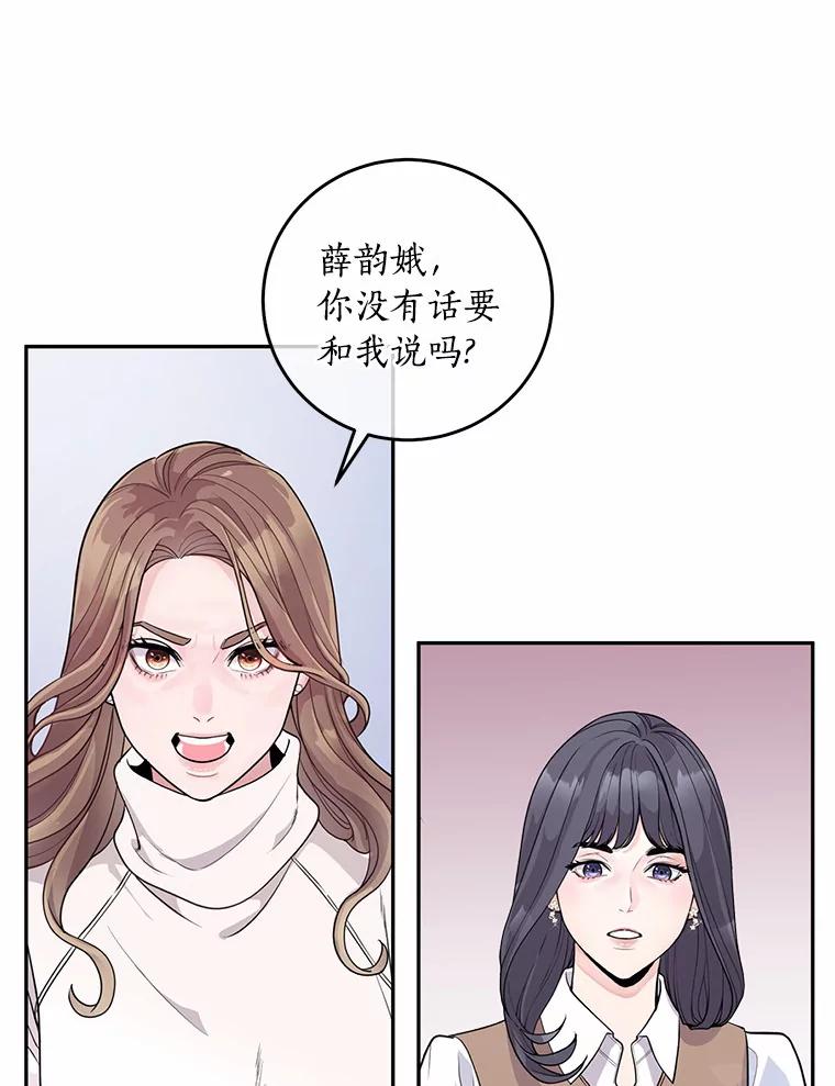 《奇怪的告白》2.产生争执 第92页
