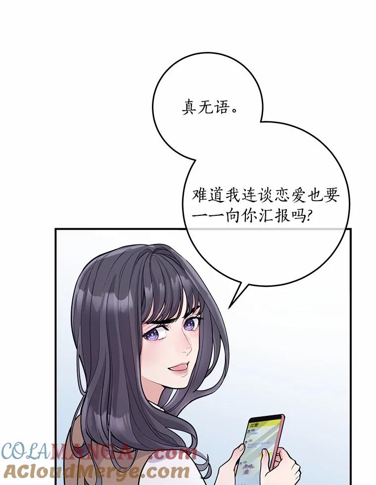 《奇怪的告白》2.产生争执 第101页