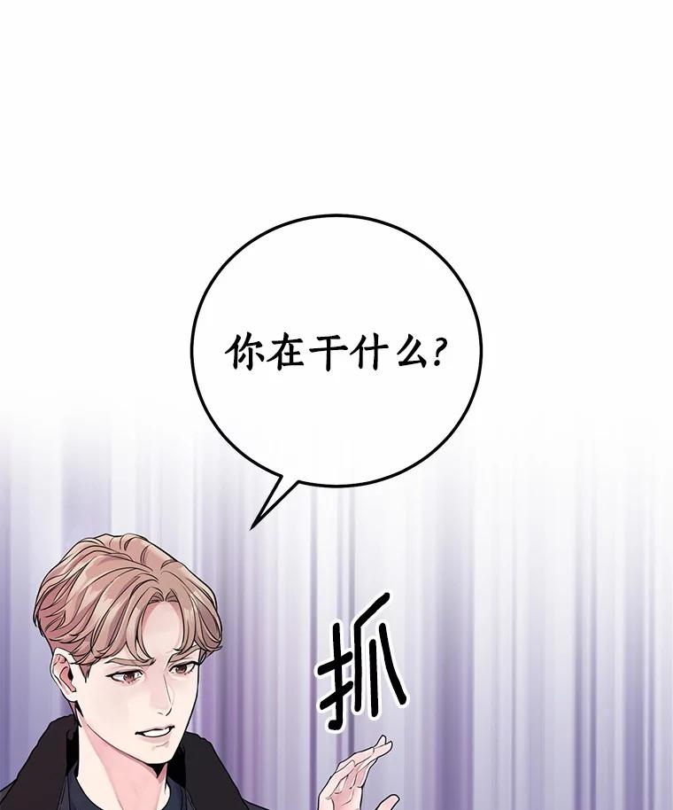 《奇怪的告白》2.产生争执 第118页