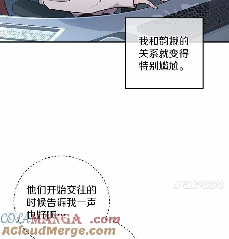 《奇怪的告白》2.产生争执 第41页