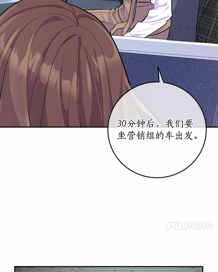 《奇怪的告白》2.产生争执 第48页