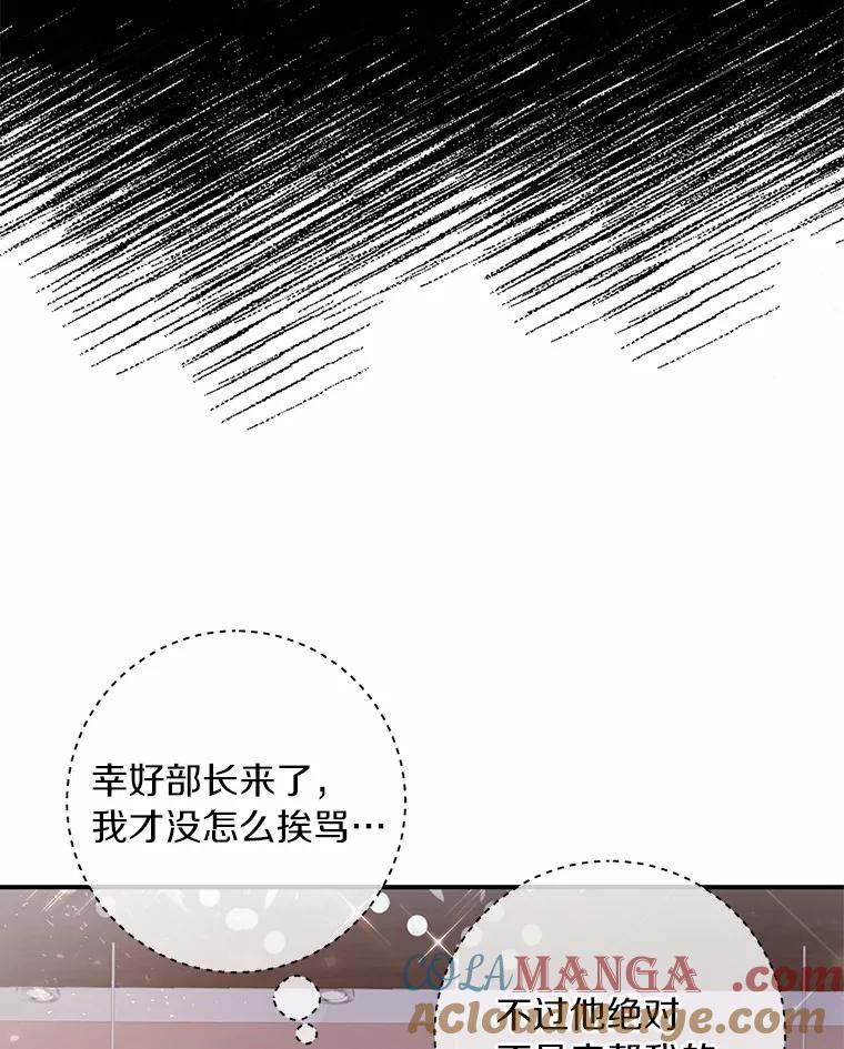 《奇怪的告白》2.产生争执 第73页