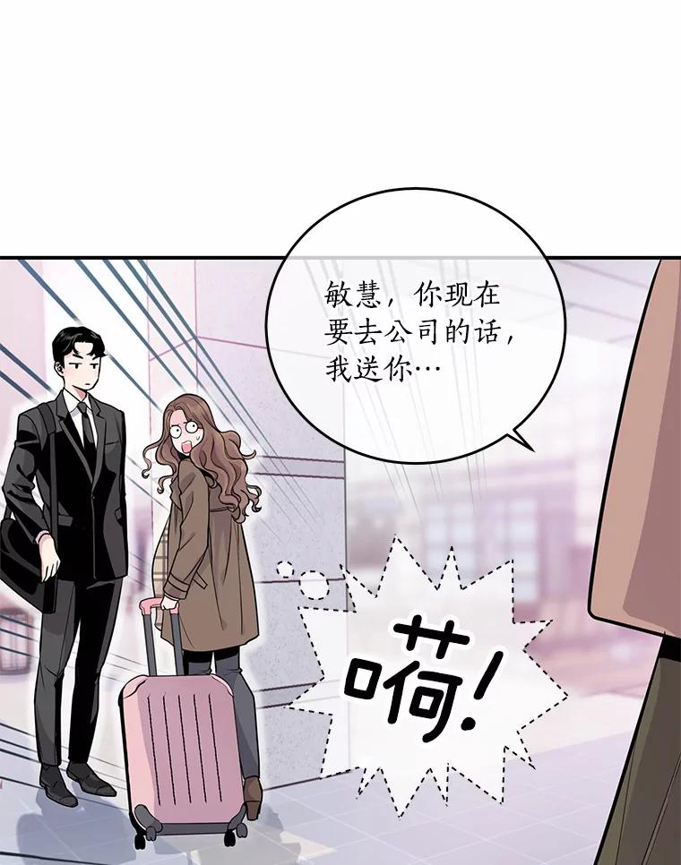 《奇怪的告白》2.产生争执 第19页