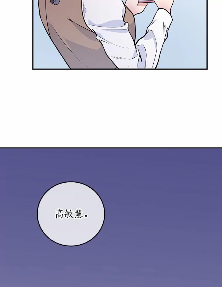 《奇怪的告白》2.产生争执 第102页