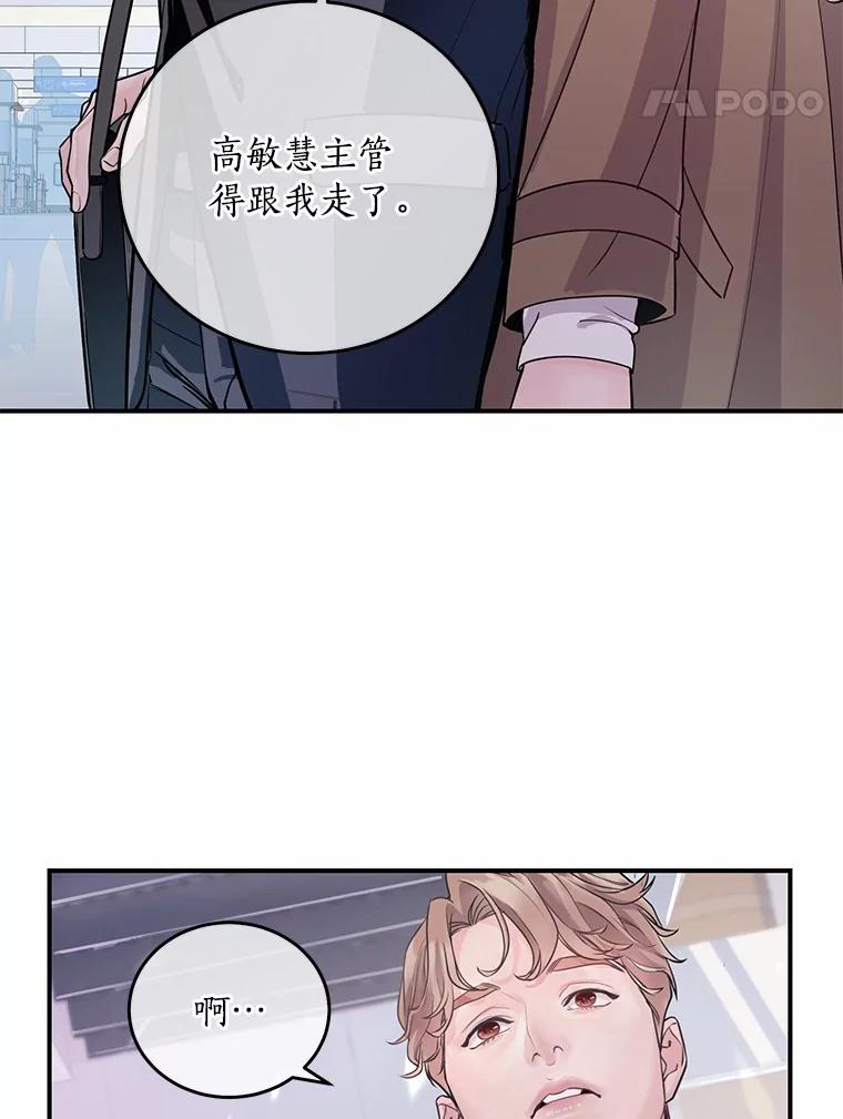《奇怪的告白》2.产生争执 第24页