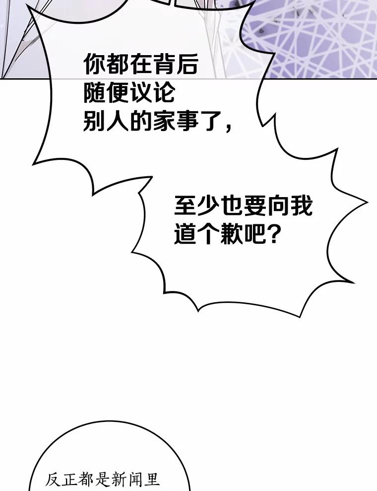 《奇怪的告白》2.产生争执 第95页