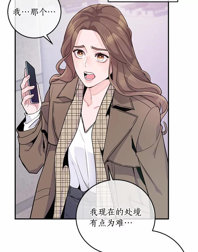 《奇怪的告白》2.产生争执 第15页