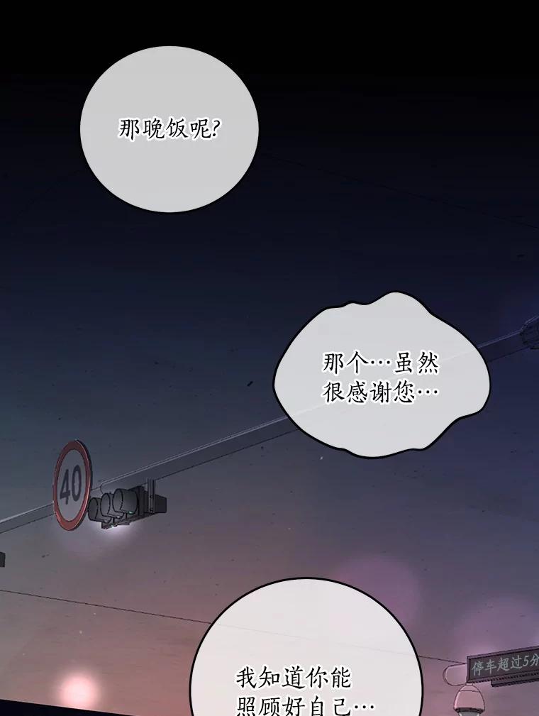 《奇怪的告白》2.产生争执 第31页