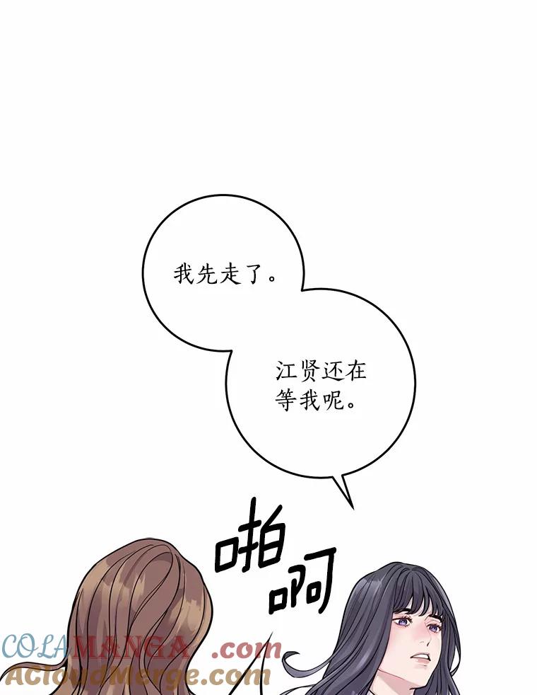 《奇怪的告白》2.产生争执 第97页