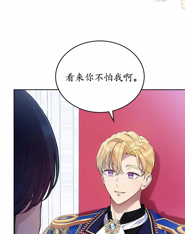 《抢走女主的初恋》2.正面冲突 第119页