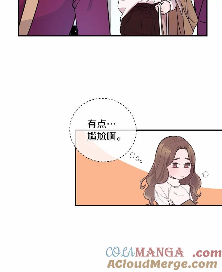 《奇怪的告白》2.产生争执 第77页