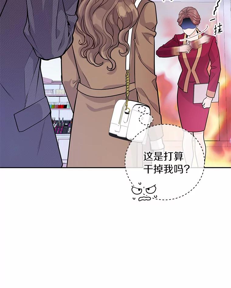 《奇怪的告白》2.产生争执 第67页