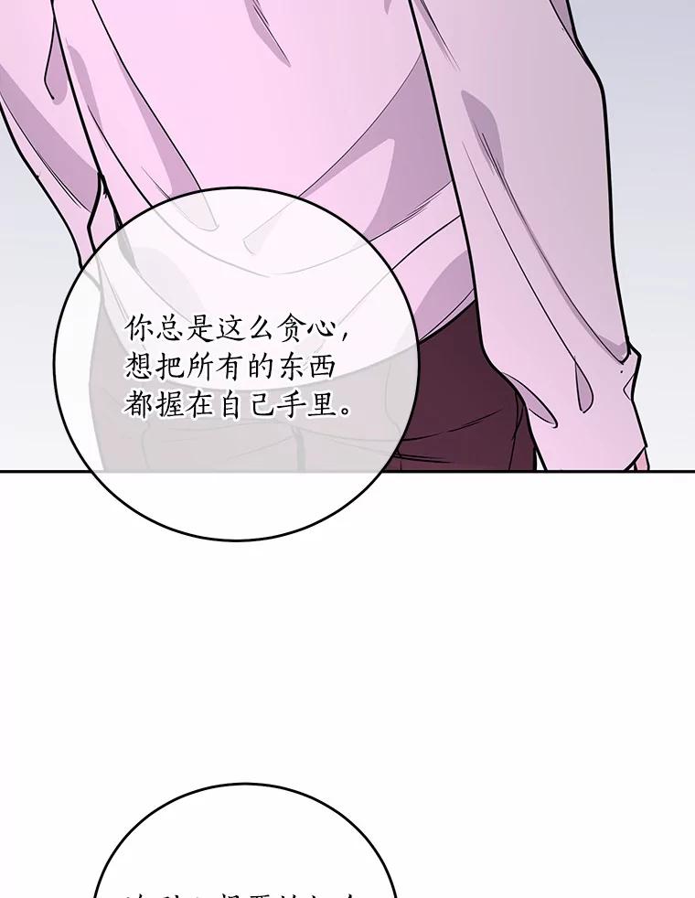 《奇怪的告白》2.产生争执 第104页