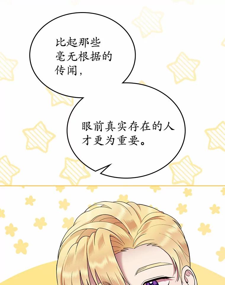 《抢走女主的初恋》2.正面冲突 第122页