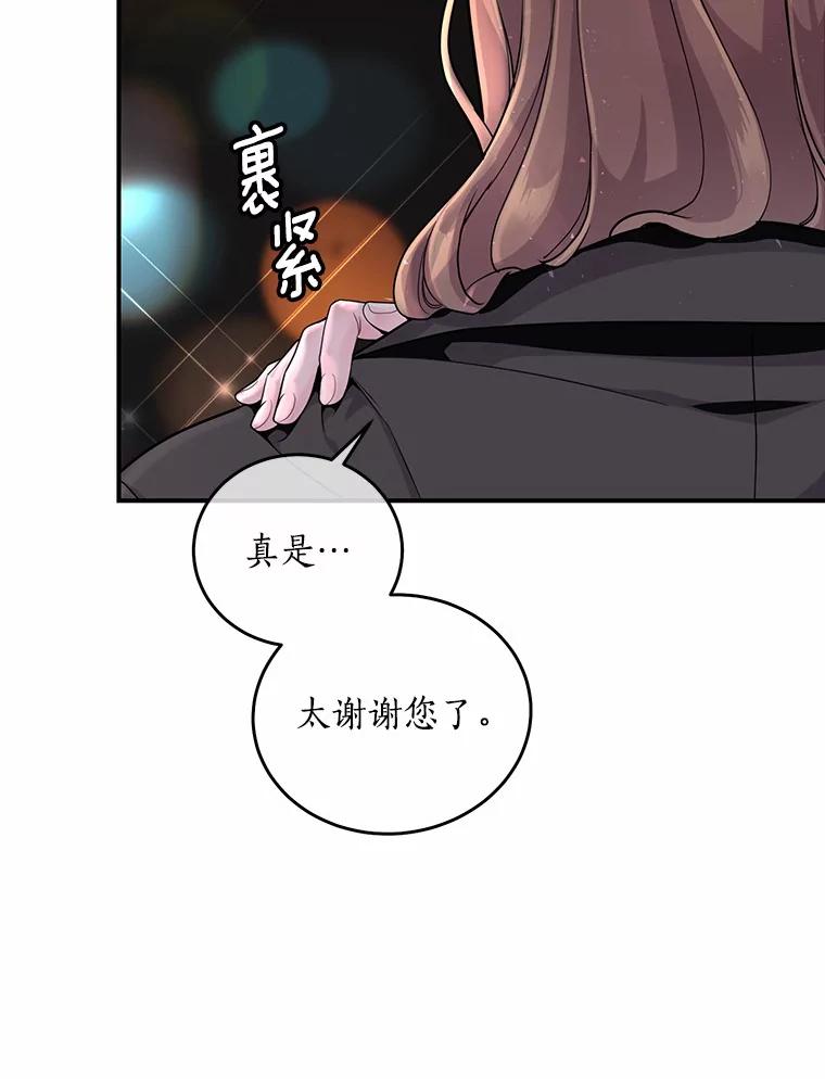 《奇怪的告白》2.产生争执 第36页