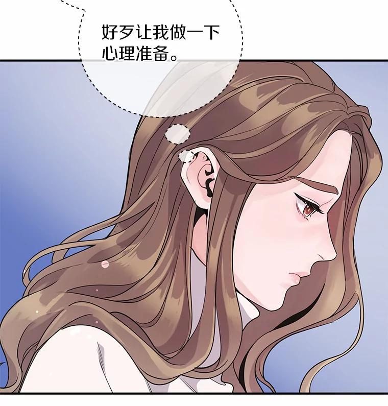 《奇怪的告白》2.产生争执 第42页