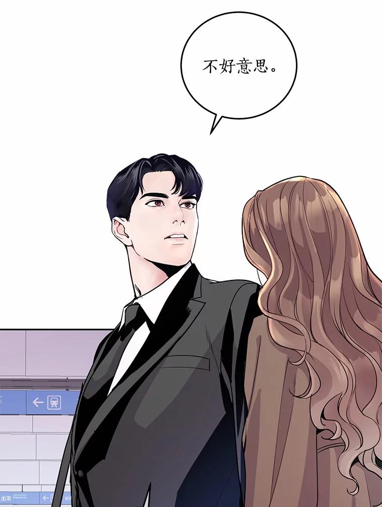 《奇怪的告白》2.产生争执 第23页