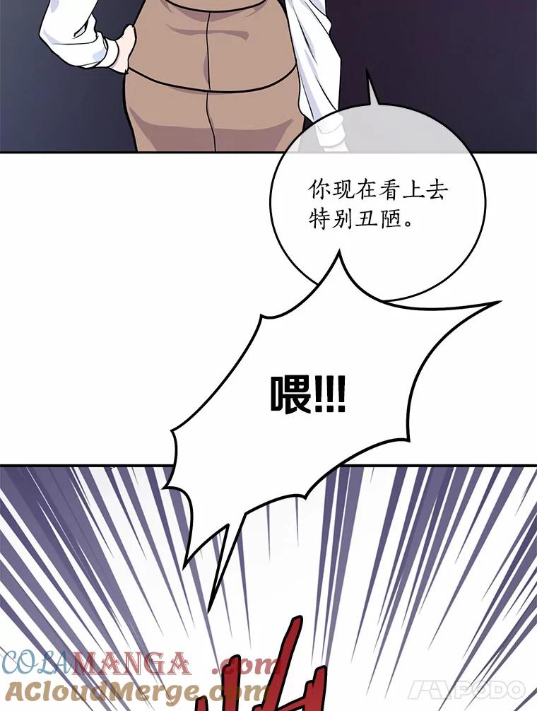 《奇怪的告白》2.产生争执 第113页