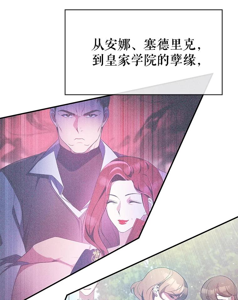 《游戏奇缘》29.有因必有果 第103页