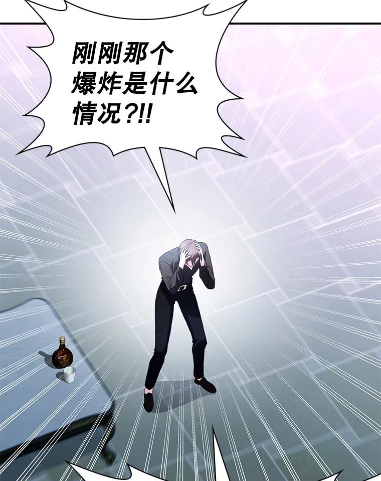 《游戏奇缘》29.有因必有果 第114页