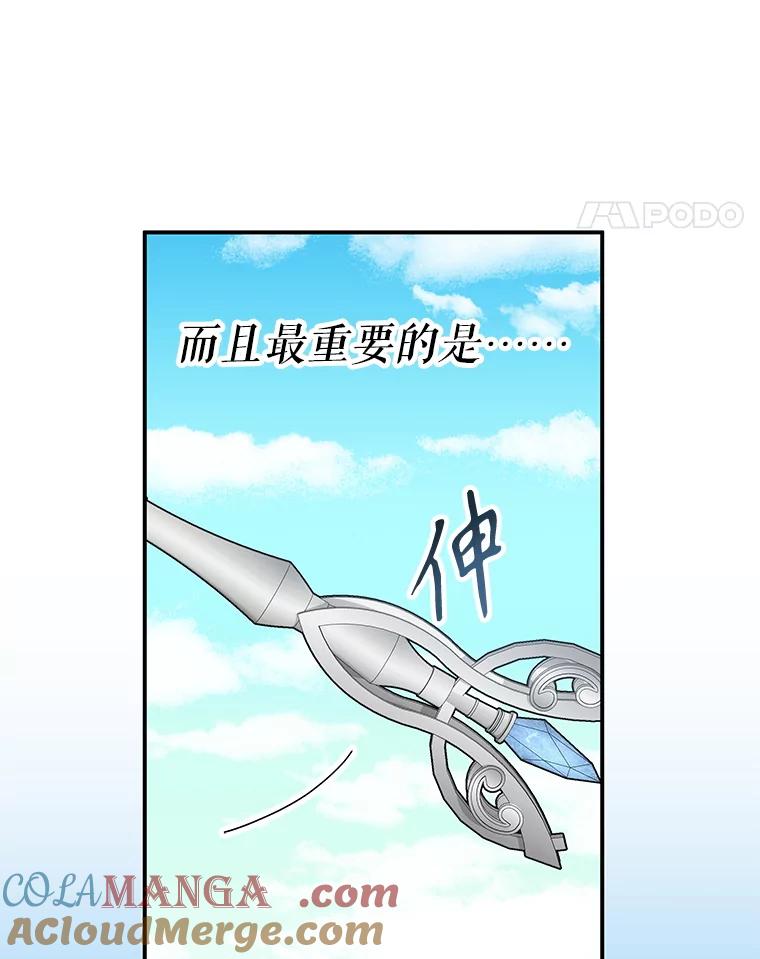 《游戏奇缘》29.有因必有果 第105页