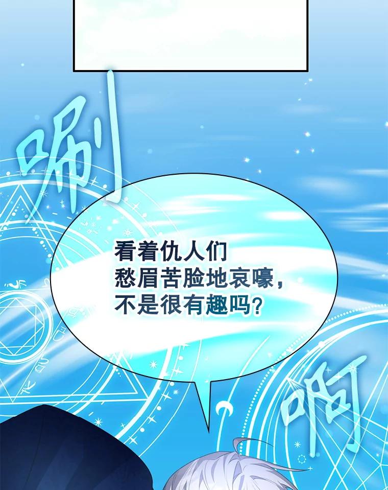 《游戏奇缘》29.有因必有果 第106页