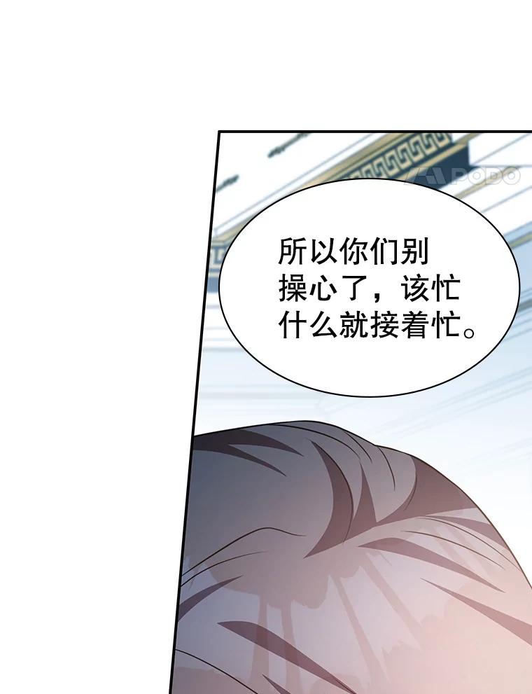 《游戏奇缘》29.有因必有果 第35页