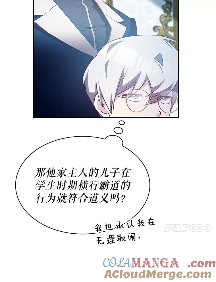 《游戏奇缘》29.有因必有果 第41页