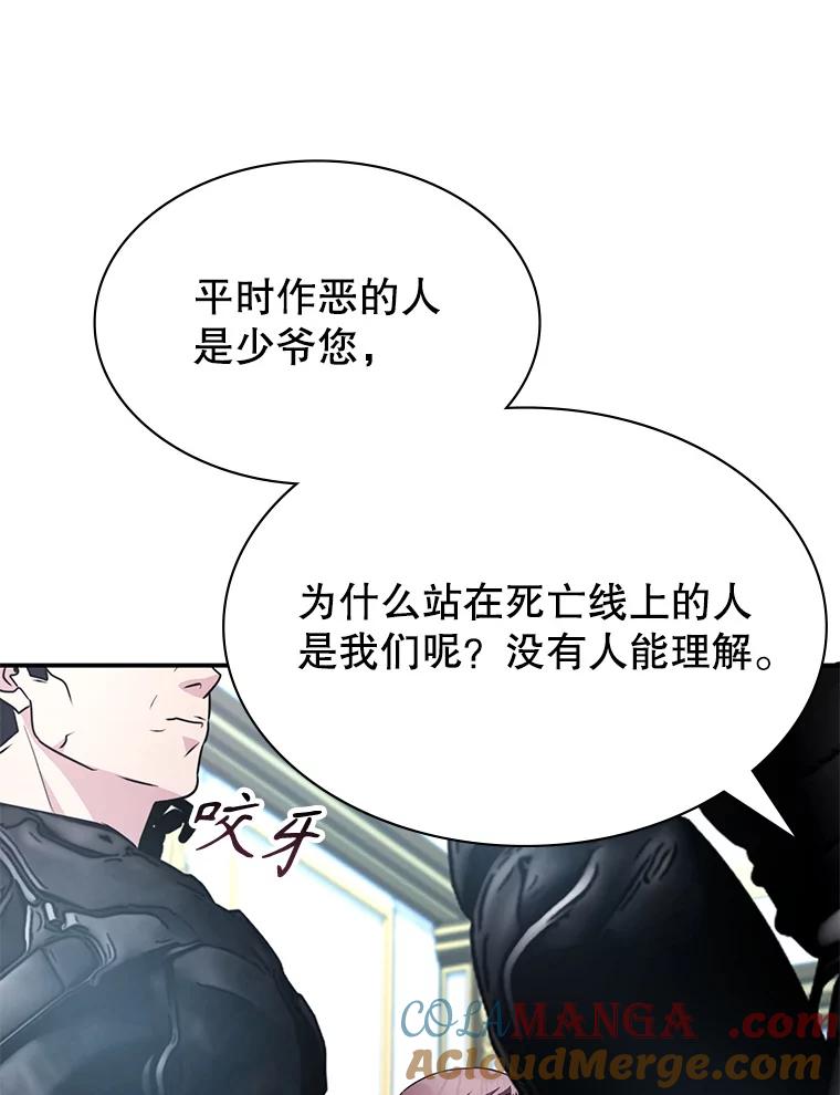 《游戏奇缘》29.有因必有果 第133页