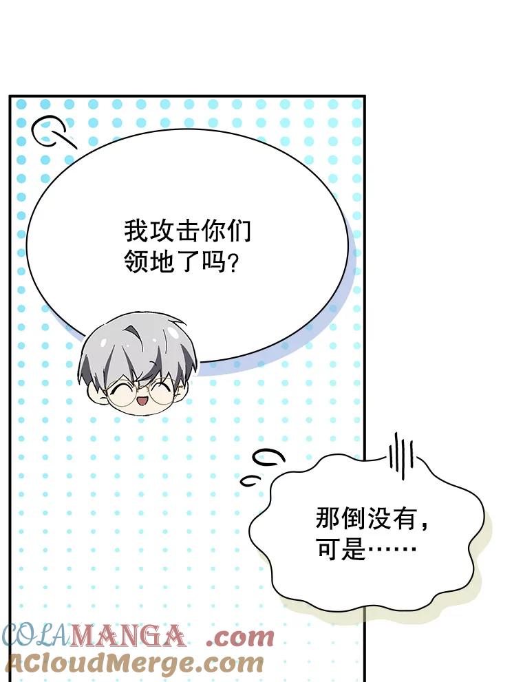 《游戏奇缘》29.有因必有果 第33页