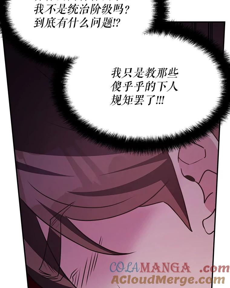《游戏奇缘》29.有因必有果 第141页