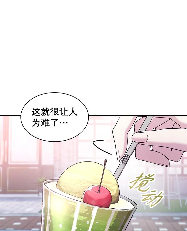 《游戏奇缘》29.有因必有果 第3页