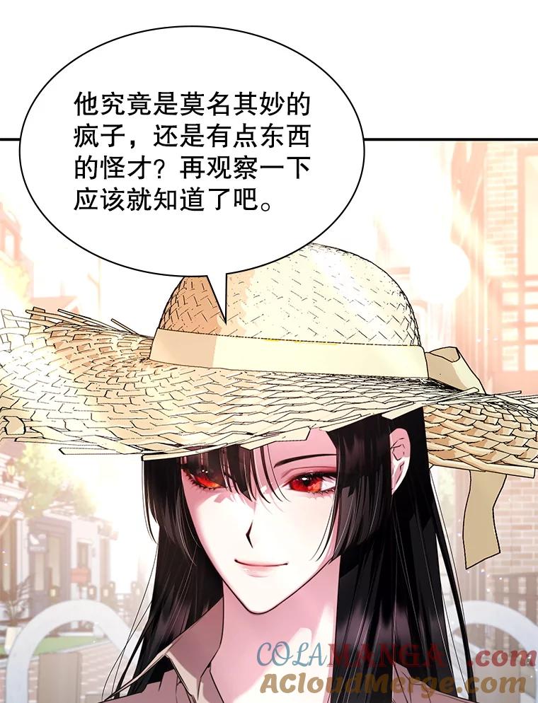 《游戏奇缘》29.有因必有果 第9页