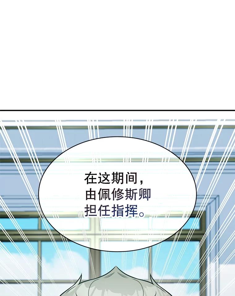 《游戏奇缘》29.有因必有果 第86页